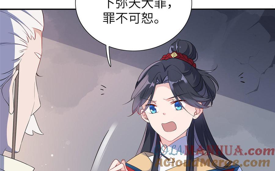 《朕的皇后有问题》第7话 最糟糕的事态 第29页
