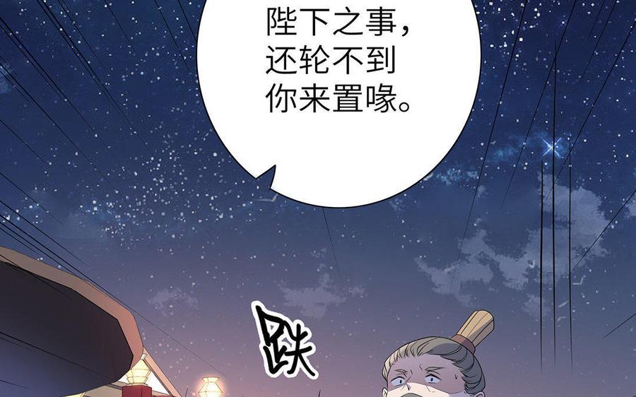 《朕的皇后有问题》第7话 最糟糕的事态 第68页