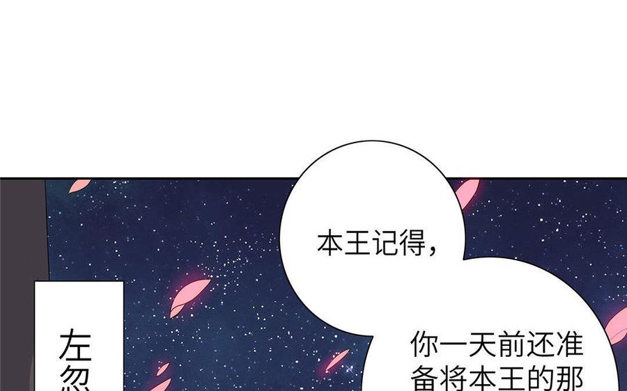 《朕的皇后有问题》第7话 最糟糕的事态 第54页