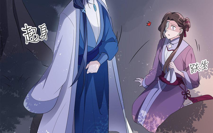 《朕的皇后有问题》第7话 最糟糕的事态 第90页