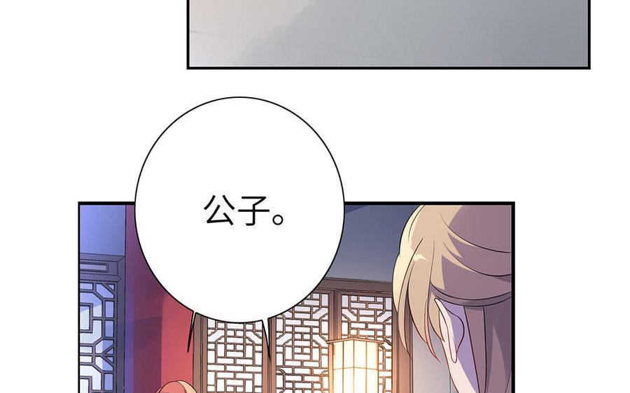 《朕的皇后有问题》第7话 最糟糕的事态 第106页