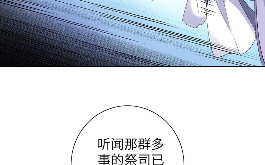 《朕的皇后有问题》第7话 最糟糕的事态 第88页