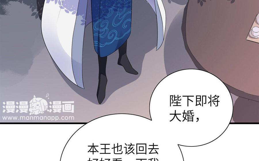《朕的皇后有问题》第7话 最糟糕的事态 第91页
