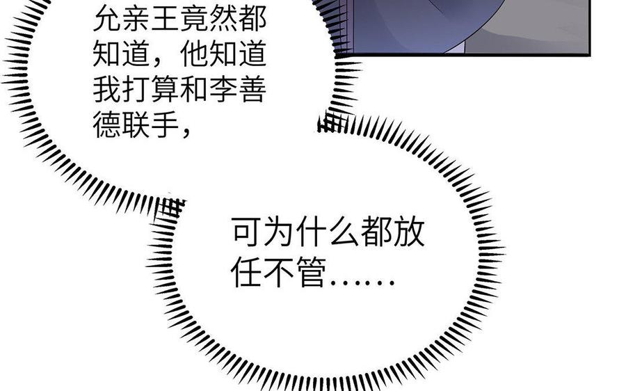 《朕的皇后有问题》第7话 最糟糕的事态 第62页