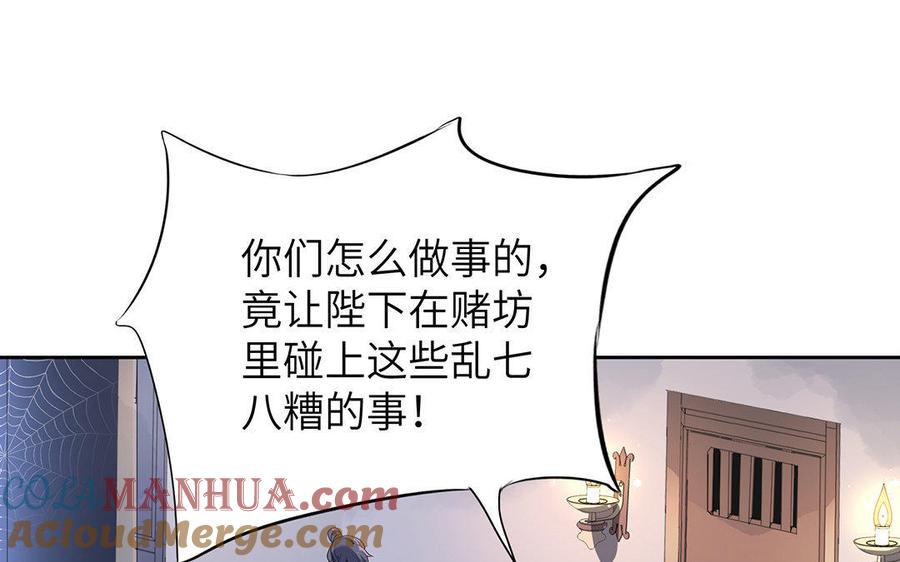 《朕的皇后有问题》第7话 最糟糕的事态 第5页