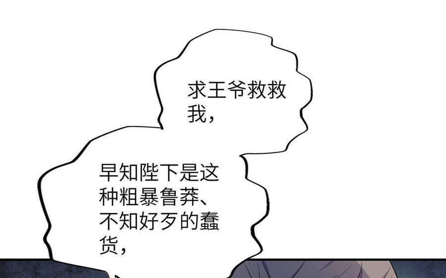 《朕的皇后有问题》第7话 最糟糕的事态 第64页