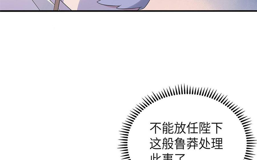 《朕的皇后有问题》第7话 最糟糕的事态 第44页