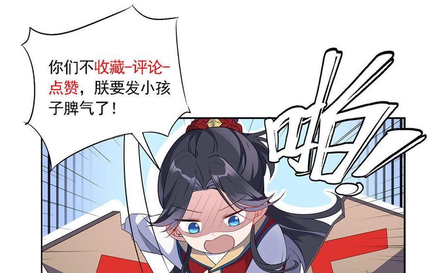 《朕的皇后有问题》第7话 最糟糕的事态 第115页
