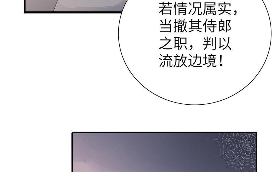 《朕的皇后有问题》第7话 最糟糕的事态 第40页