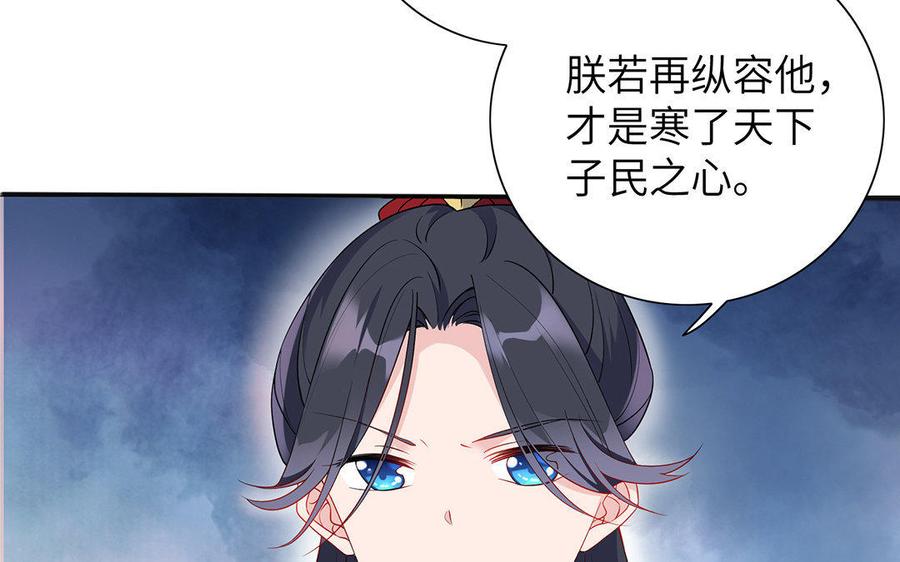 《朕的皇后有问题》第7话 最糟糕的事态 第35页