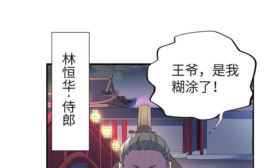 《朕的皇后有问题》第7话 最糟糕的事态 第60页