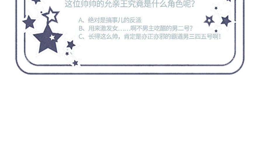 《朕的皇后有问题》第7话 最糟糕的事态 第114页