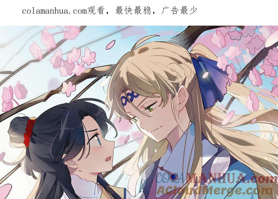 《朕的皇后有问题》第7话 最糟糕的事态 第1页