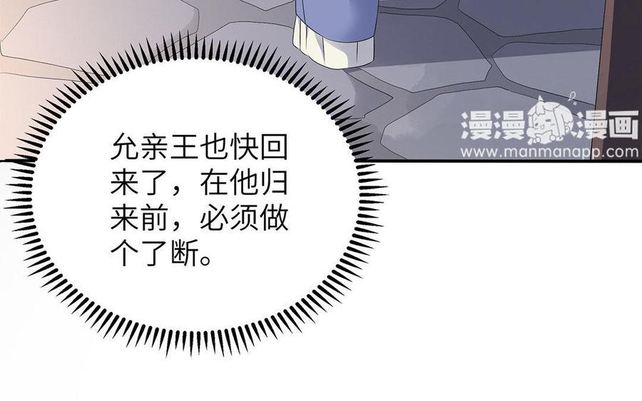 《朕的皇后有问题》第7话 最糟糕的事态 第46页