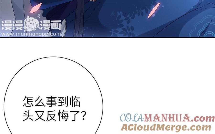 《朕的皇后有问题》第7话 最糟糕的事态 第57页