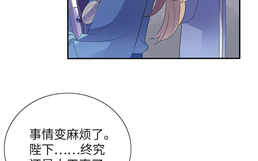 《朕的皇后有问题》第7话 最糟糕的事态 第42页