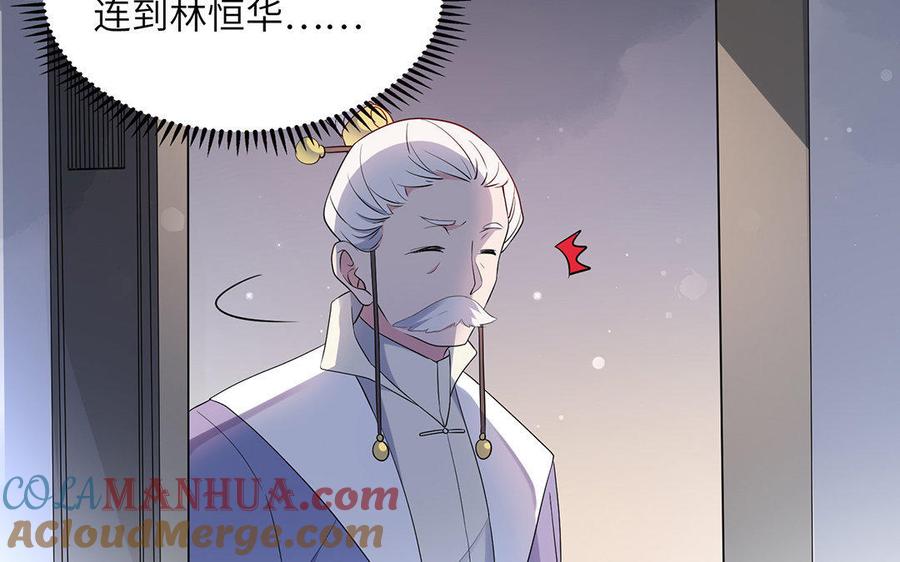 《朕的皇后有问题》第7话 最糟糕的事态 第13页