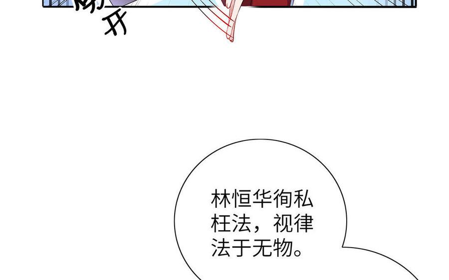 《朕的皇后有问题》第7话 最糟糕的事态 第34页