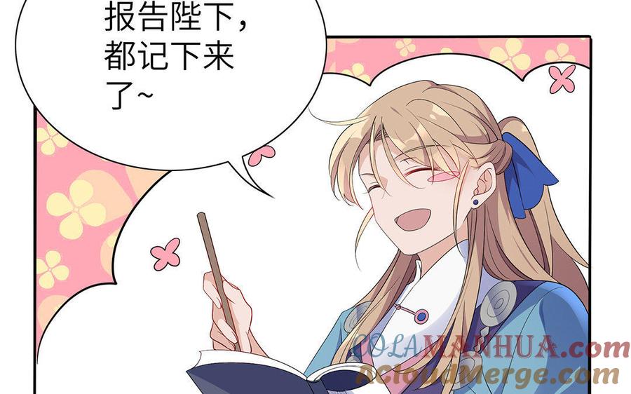《朕的皇后有问题》第7话 最糟糕的事态 第21页