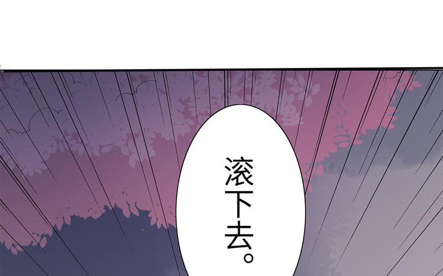 《朕的皇后有问题》第7话 最糟糕的事态 第75页
