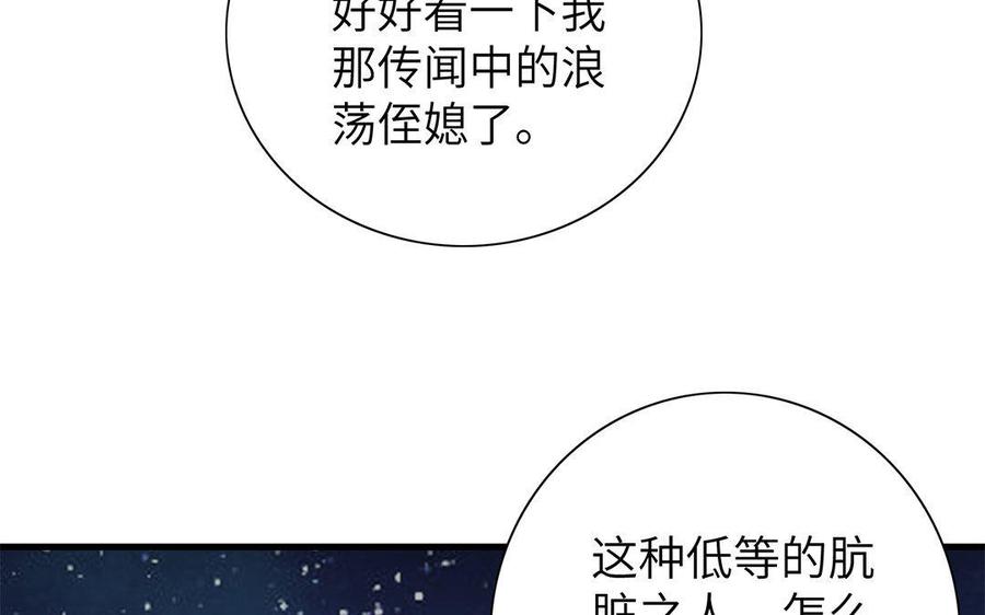 《朕的皇后有问题》第7话 最糟糕的事态 第92页