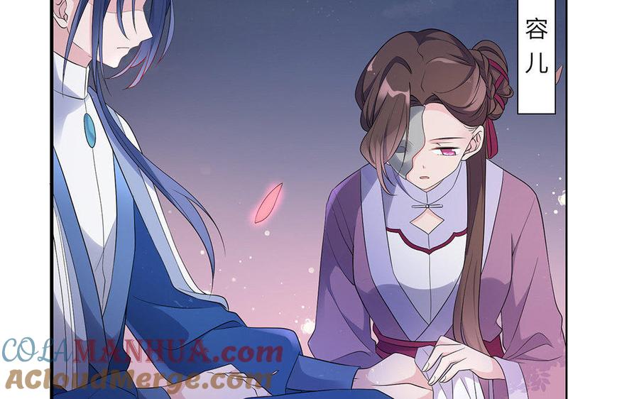《朕的皇后有问题》第7话 最糟糕的事态 第81页