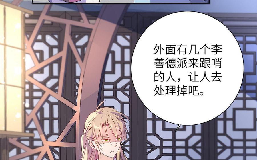 《朕的皇后有问题》第7话 最糟糕的事态 第108页