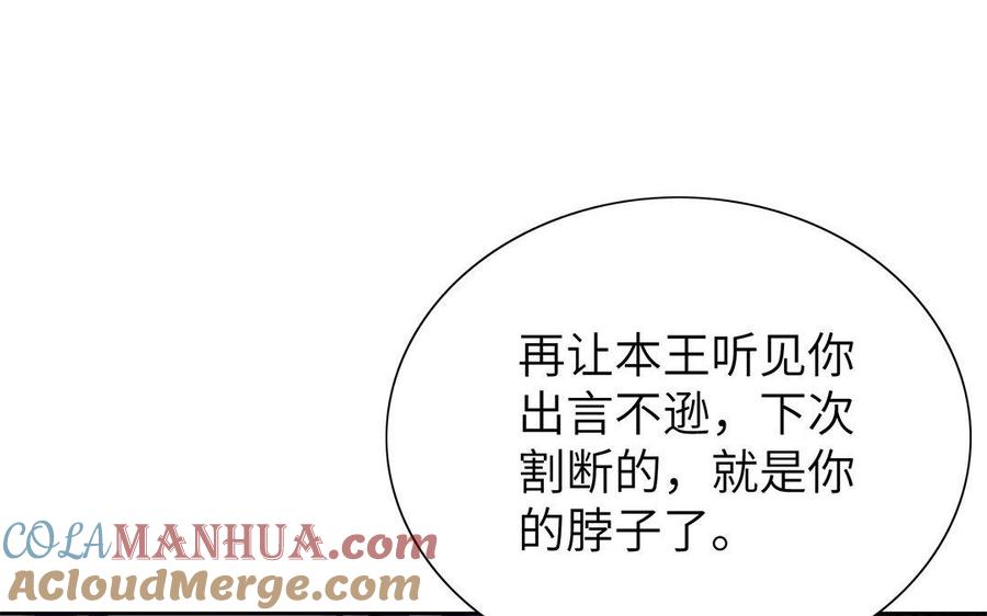 《朕的皇后有问题》第7话 最糟糕的事态 第73页