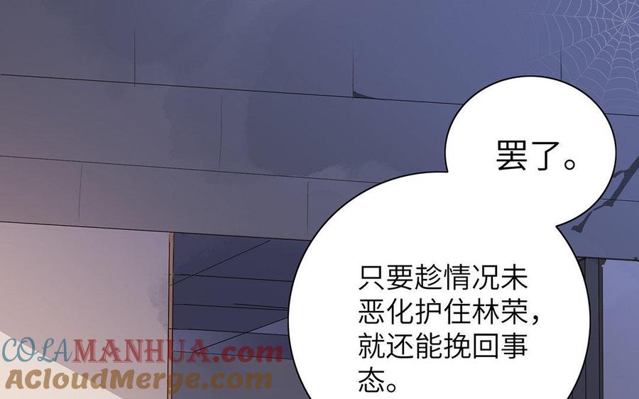《朕的皇后有问题》第7话 最糟糕的事态 第9页