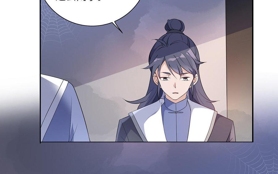 《朕的皇后有问题》第7话 最糟糕的事态 第8页