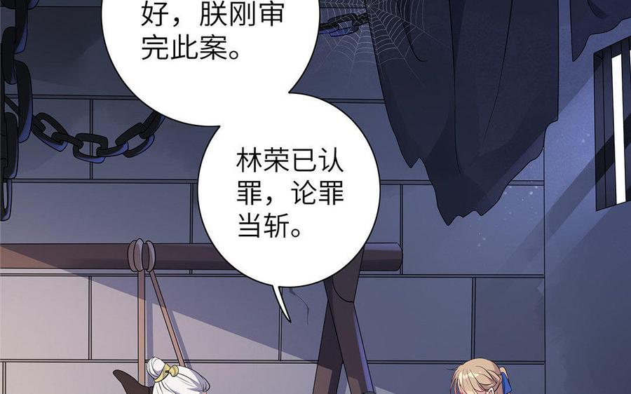 《朕的皇后有问题》第7话 最糟糕的事态 第26页