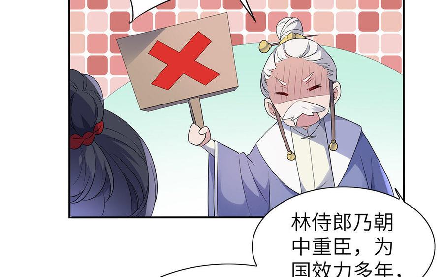 《朕的皇后有问题》第7话 最糟糕的事态 第31页