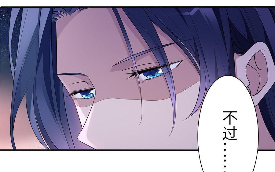 《朕的皇后有问题》第7话 最糟糕的事态 第86页