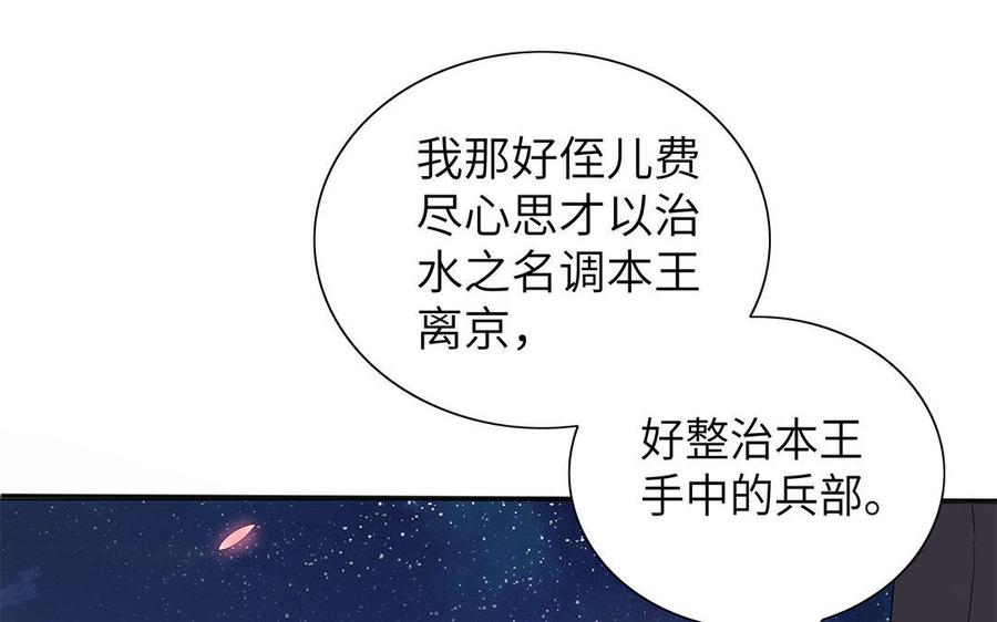 《朕的皇后有问题》第7话 最糟糕的事态 第83页
