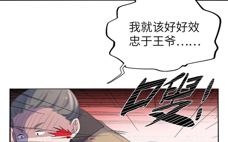 《朕的皇后有问题》第7话 最糟糕的事态 第66页