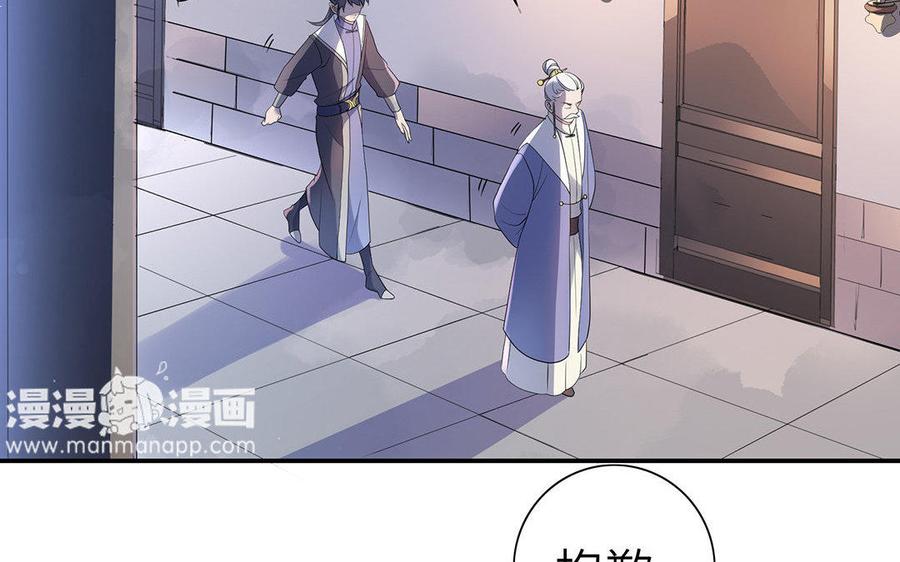 《朕的皇后有问题》第7话 最糟糕的事态 第6页