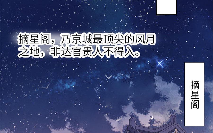 《朕的皇后有问题》第7话 最糟糕的事态 第98页