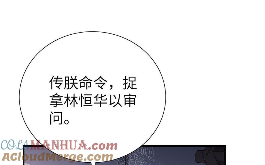 《朕的皇后有问题》第7话 最糟糕的事态 第37页