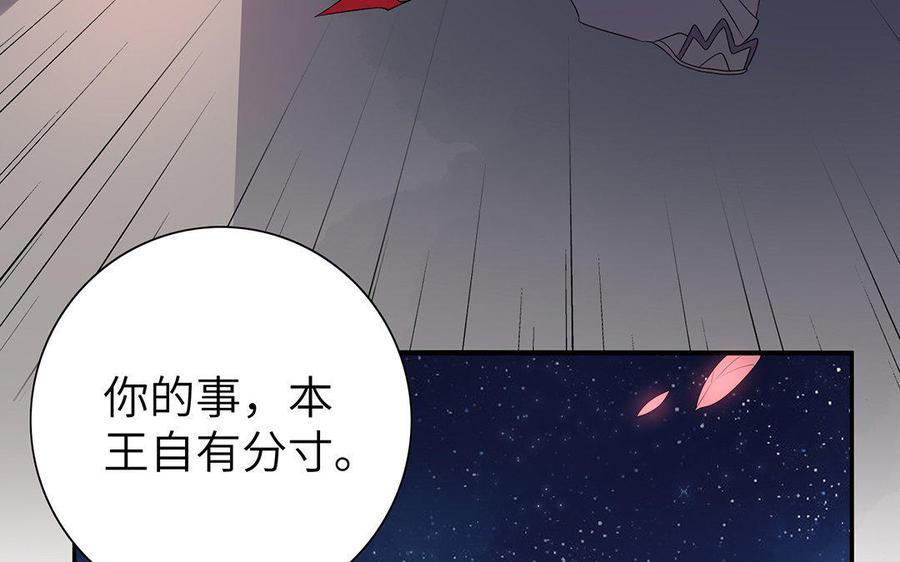 《朕的皇后有问题》第7话 最糟糕的事态 第70页