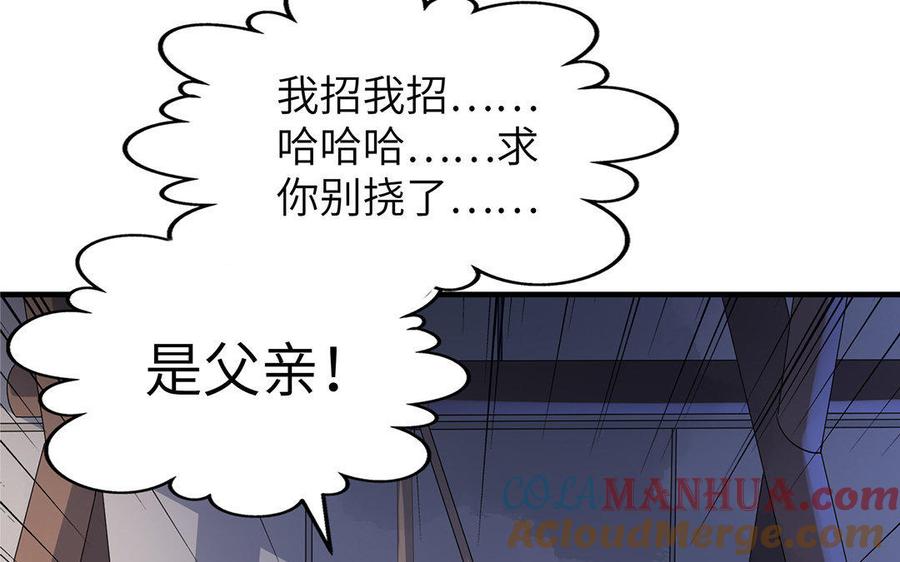 《朕的皇后有问题》第7话 最糟糕的事态 第17页