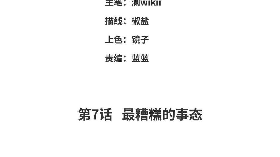 《朕的皇后有问题》第7话 最糟糕的事态 第4页