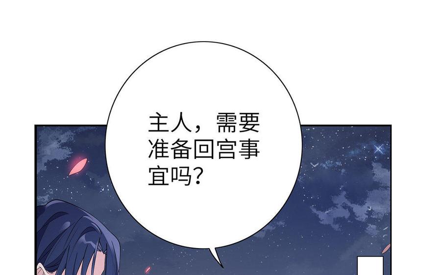 《朕的皇后有问题》第7话 最糟糕的事态 第80页