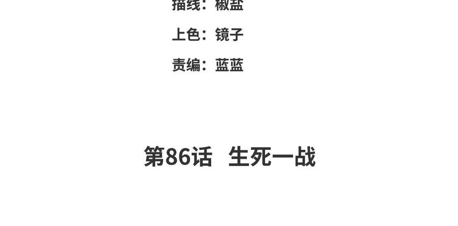 《朕的皇后有问题》第86话 生死一战 第4页
