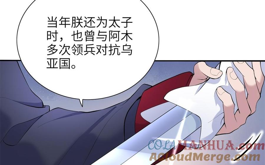 《朕的皇后有问题》第86话 生死一战 第13页
