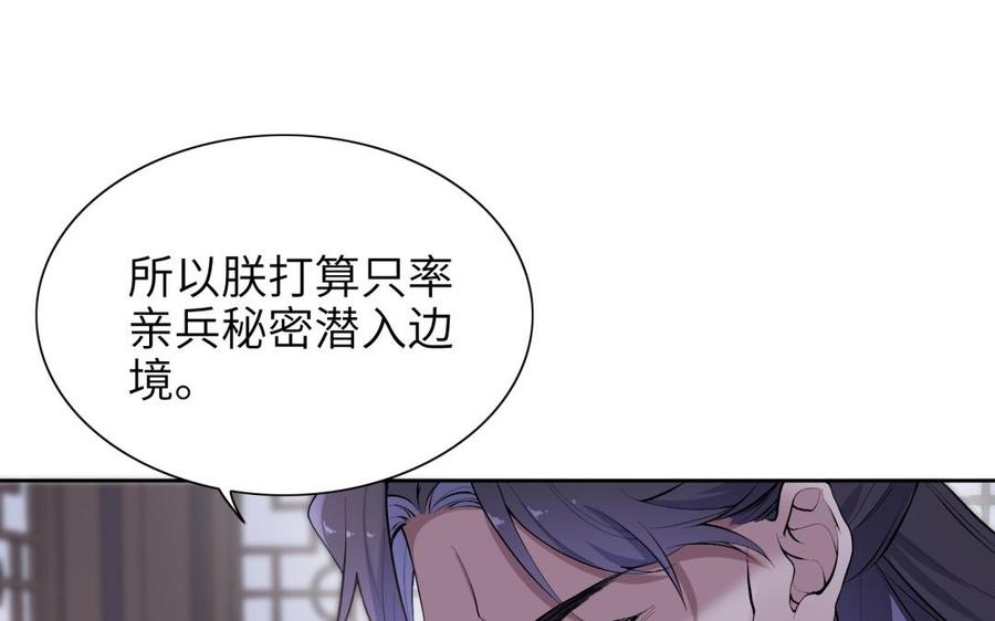 《朕的皇后有问题》第86话 生死一战 第18页