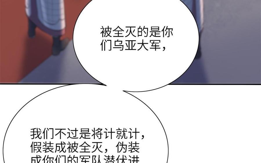 《朕的皇后有问题》第86话 生死一战 第91页