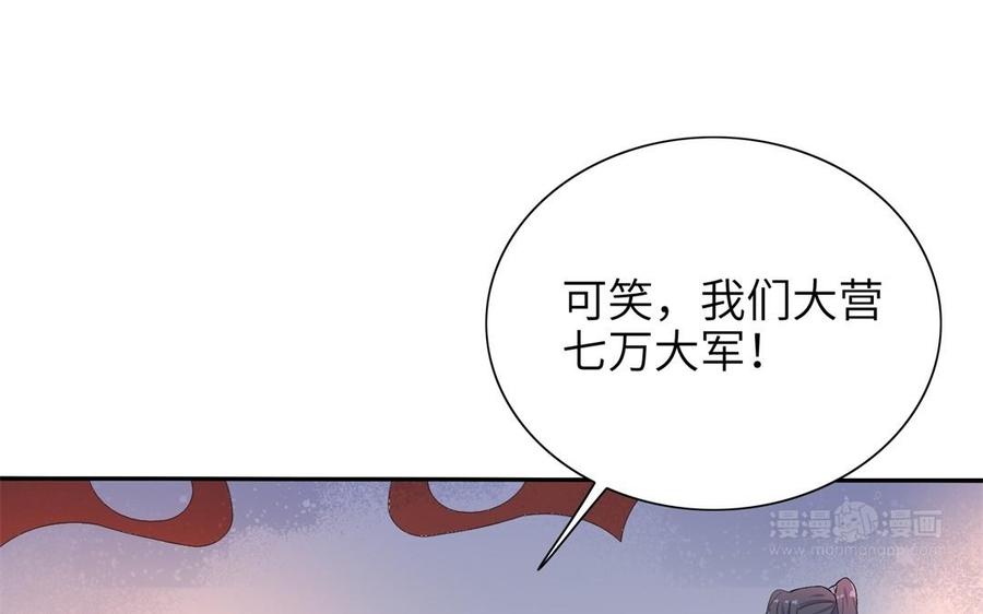 《朕的皇后有问题》第86话 生死一战 第94页