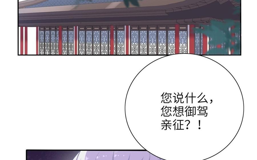 《朕的皇后有问题》第86话 生死一战 第6页