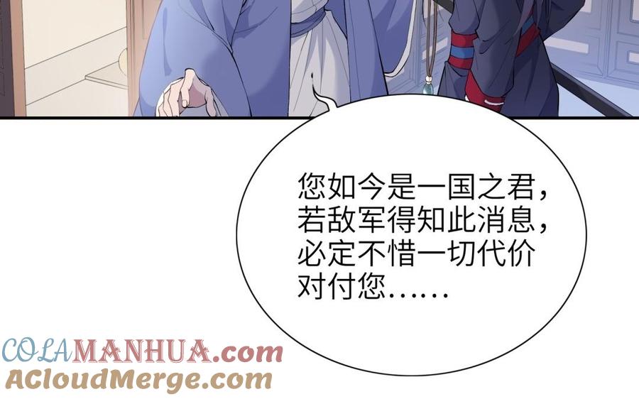 《朕的皇后有问题》第86话 生死一战 第17页