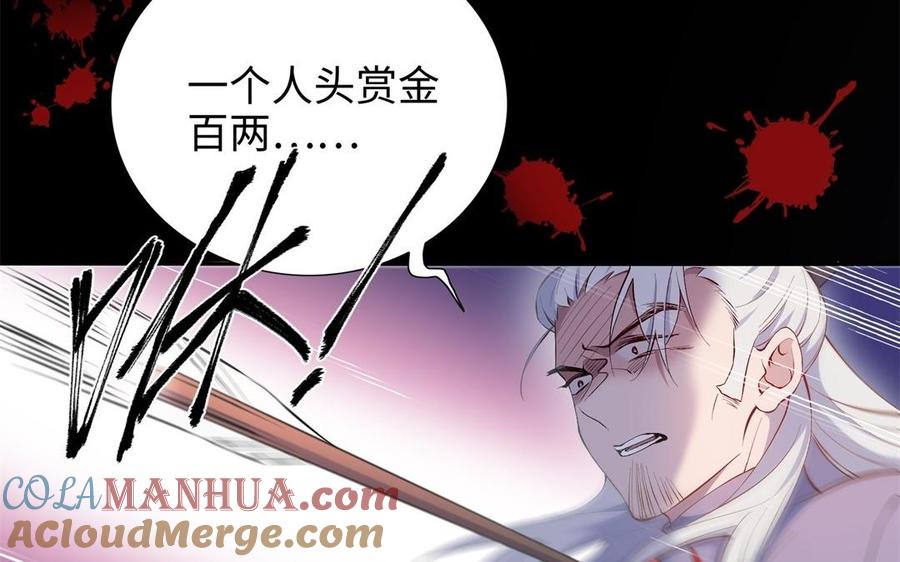 《朕的皇后有问题》第86话 生死一战 第117页